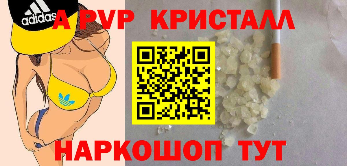 Alpha-PVP Crystall  APVP Соль  Малгобек  Вход с VPN  Альфа ПВП VHQ 