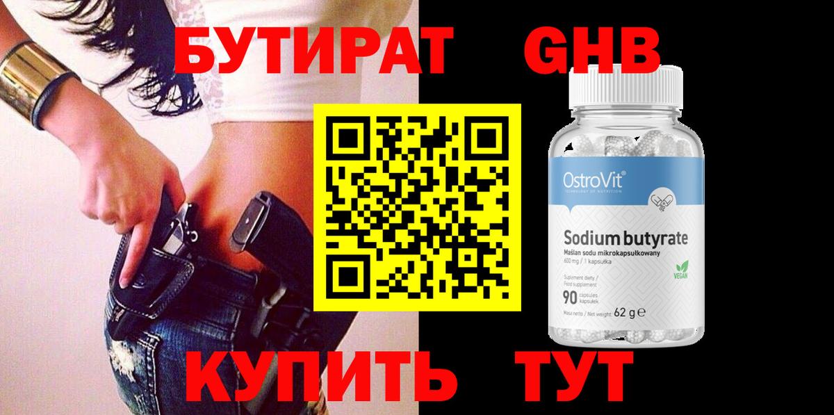 Малгобек  БУТИРАТ BDO  Вход с VPN 