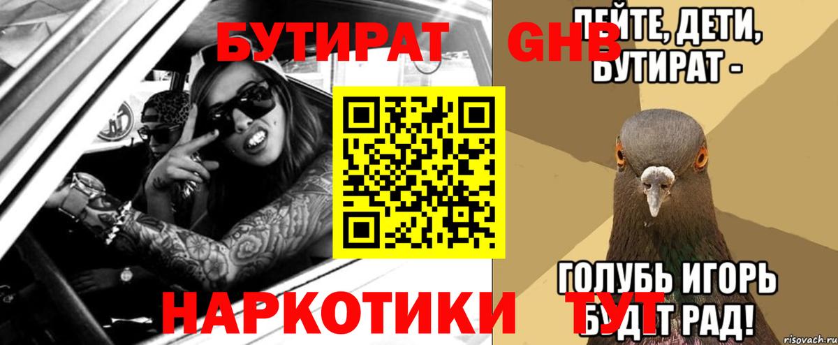 Бутират 99% Малгобек