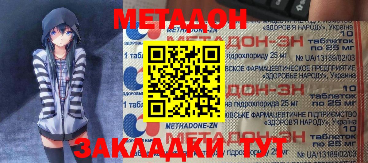 Метадон methadone  Вход с VPN  Малгобек  МЕТАДОН белоснежный 